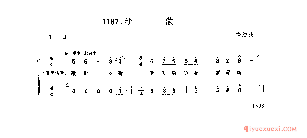 沙蒙 松潘县_直布勒惹木_四川羌族民歌