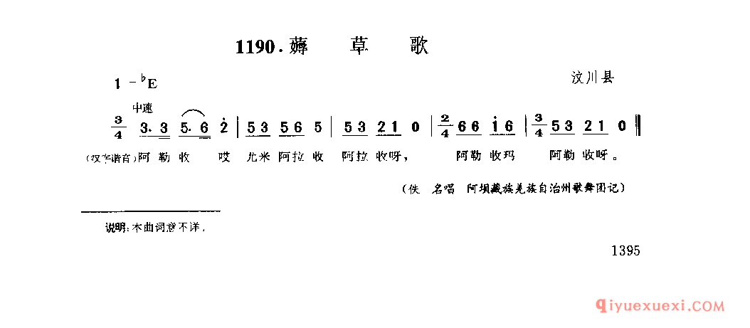 薅草歌 汶川县_直布勒惹木_四川羌族民歌