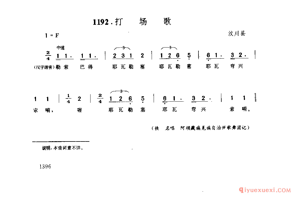 打场歌 汶川县_直布勒惹木_四川羌族民歌