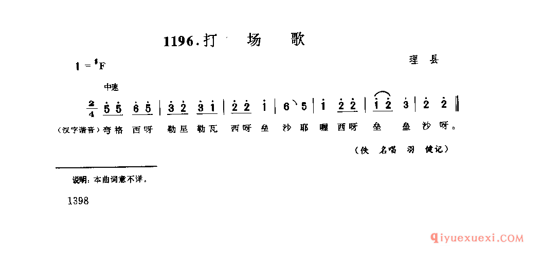 打场歌 理县_直布勒惹木_四川羌族民歌
