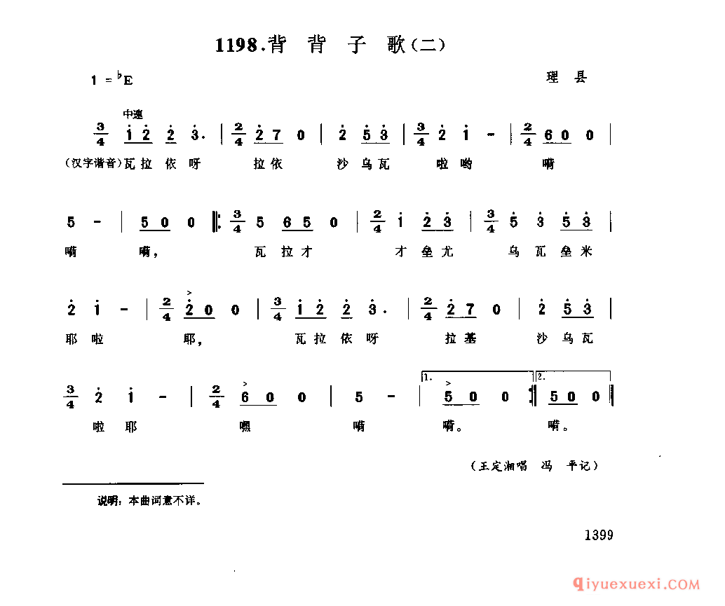 背背子歌(二) 理县_直布勒惹木_四川羌族民歌