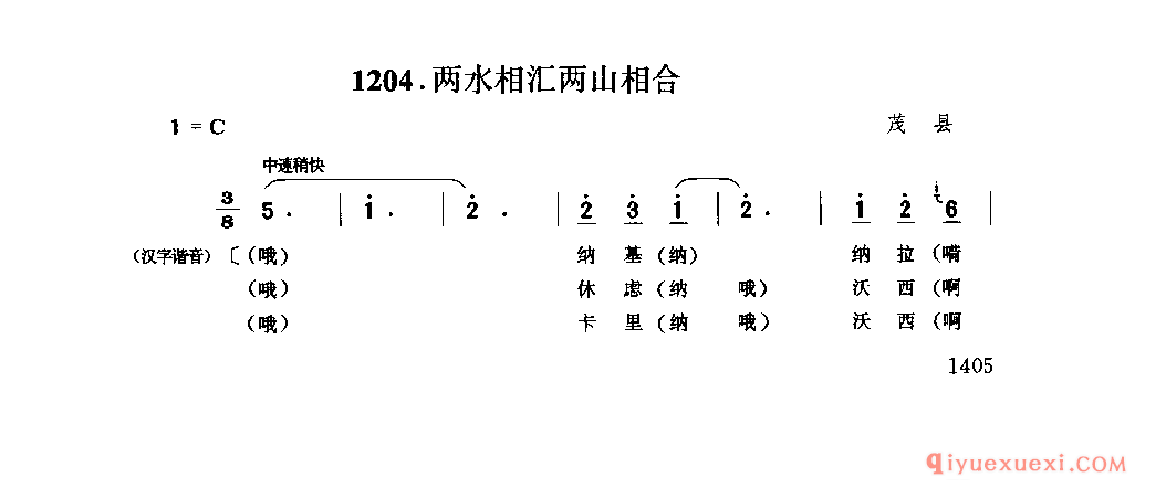 两水相汇两山相合 茂县_西惹木_四川羌族民歌
