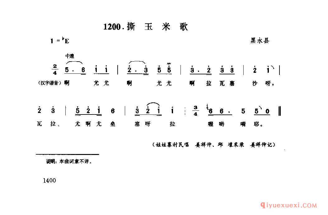 撕玉米歌 黑水县_直布勒惹木_四川羌族民歌