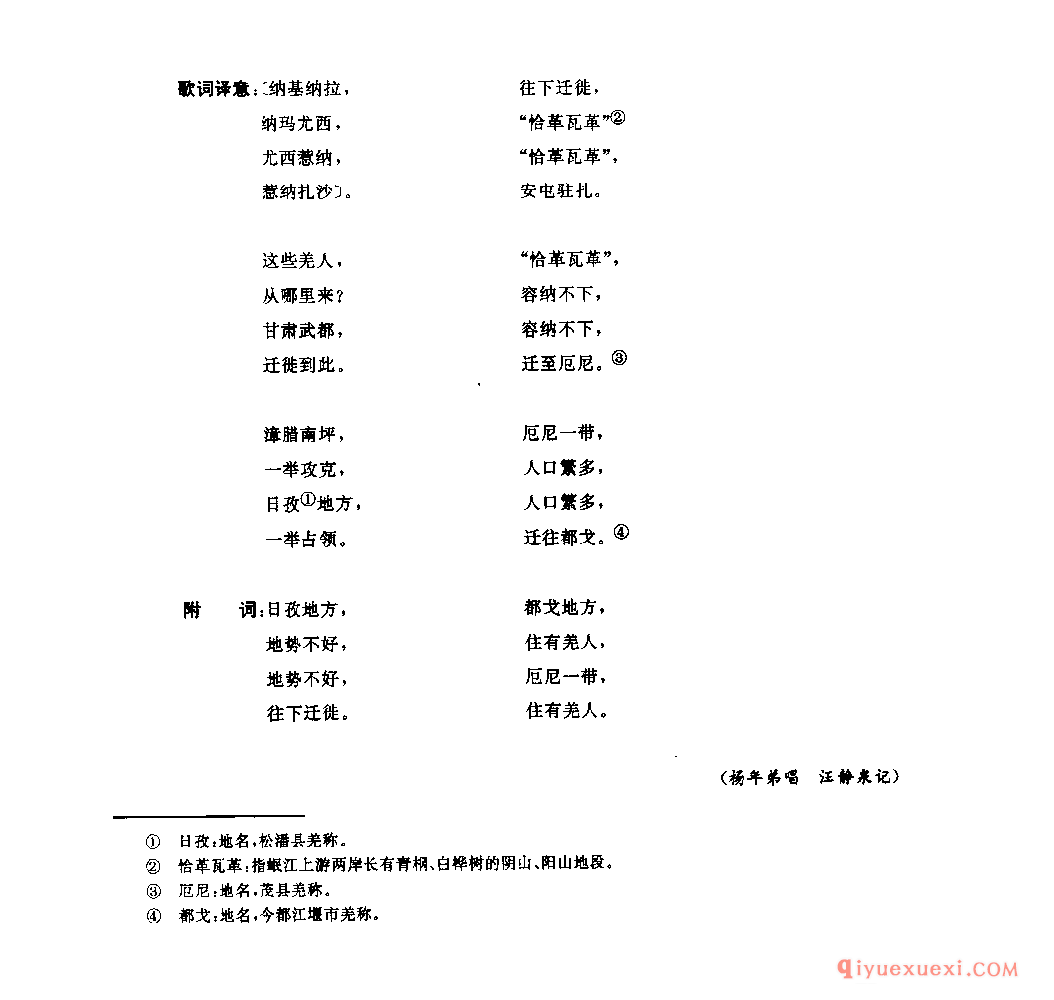 羌人哪里来 茂县_西惹木_四川羌族民歌
