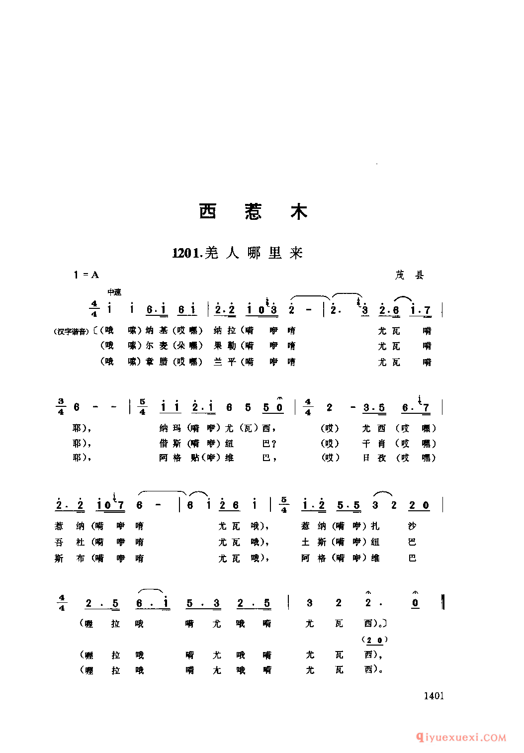 羌人哪里来 茂县_西惹木_四川羌族民歌