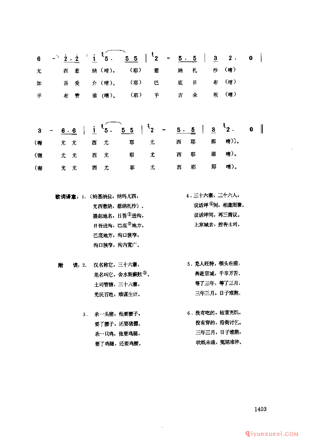 旺特告状 茂县_西惹木_四川羌族民歌