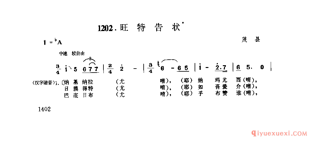 旺特告状 茂县_西惹木_四川羌族民歌