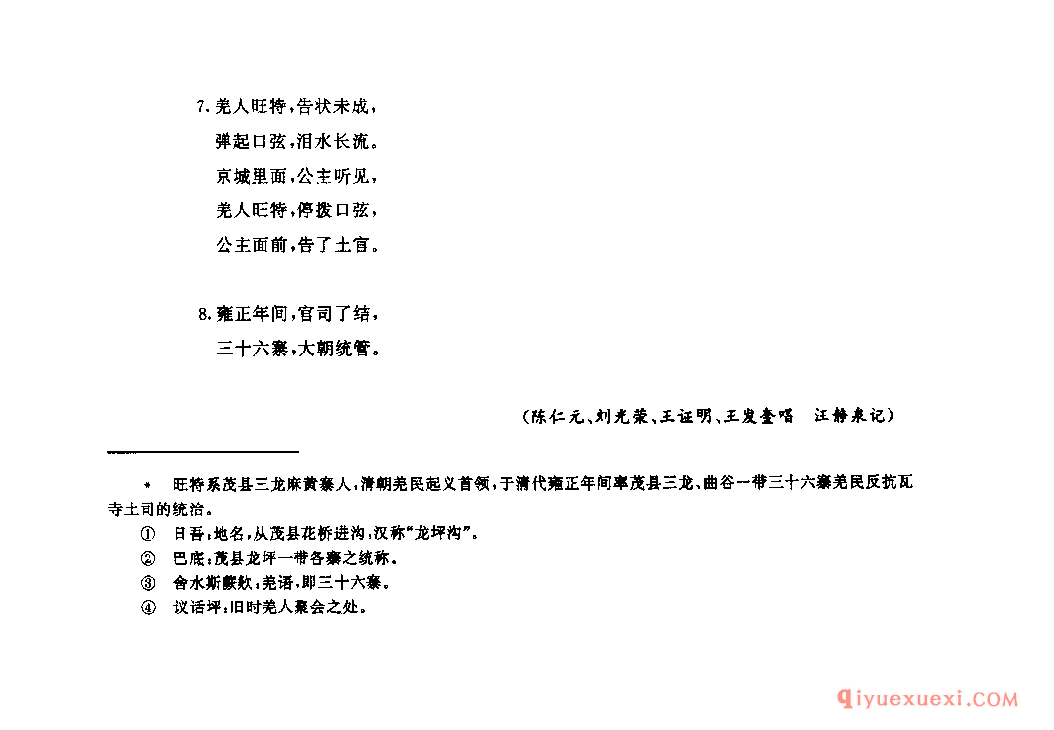 旺特告状 茂县_西惹木_四川羌族民歌