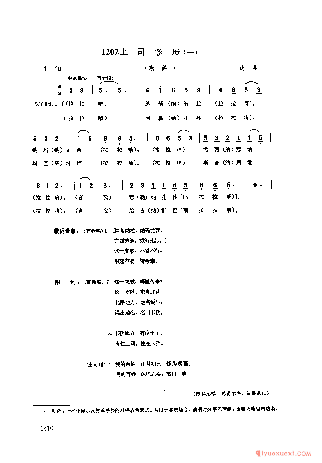 土司修房(一)(勒萨) 茂县_西惹木_四川羌族民歌