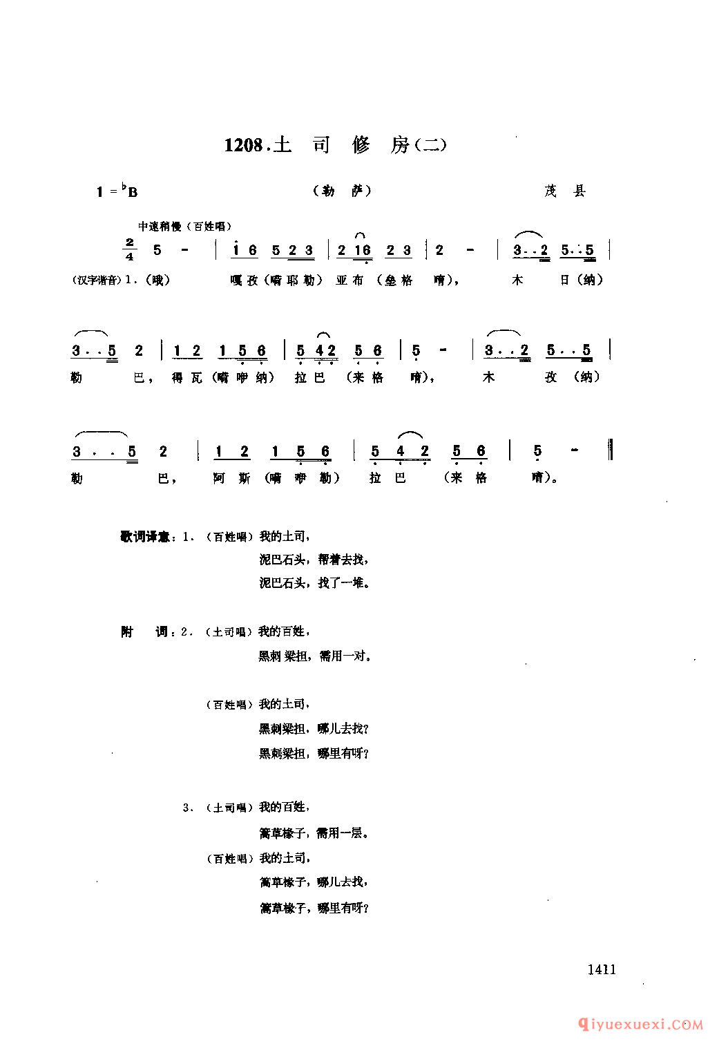 土司修房(二)(勒萨) 茂县_西惹木_四川羌族民歌