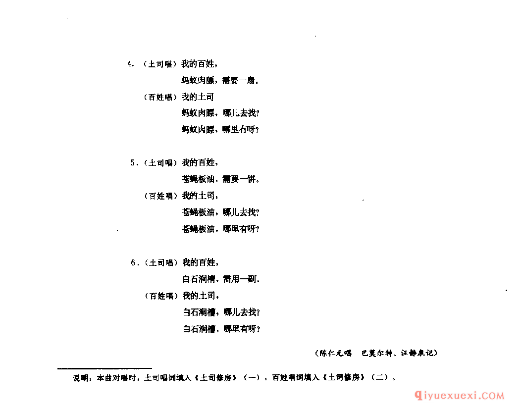 土司修房(二)(勒萨) 茂县_西惹木_四川羌族民歌