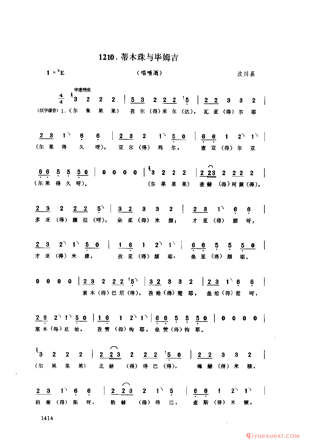 蒂木珠与毕姆吉(唱咂酒) 汶川县_西惹木_四川羌族民歌
