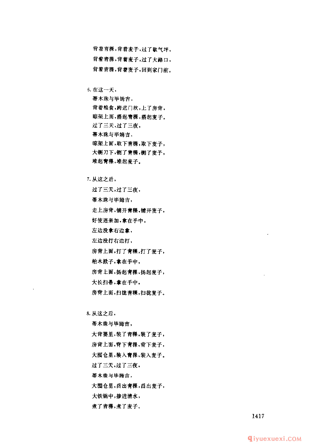 蒂木珠与毕姆吉(唱咂酒) 汶川县_西惹木_四川羌族民歌