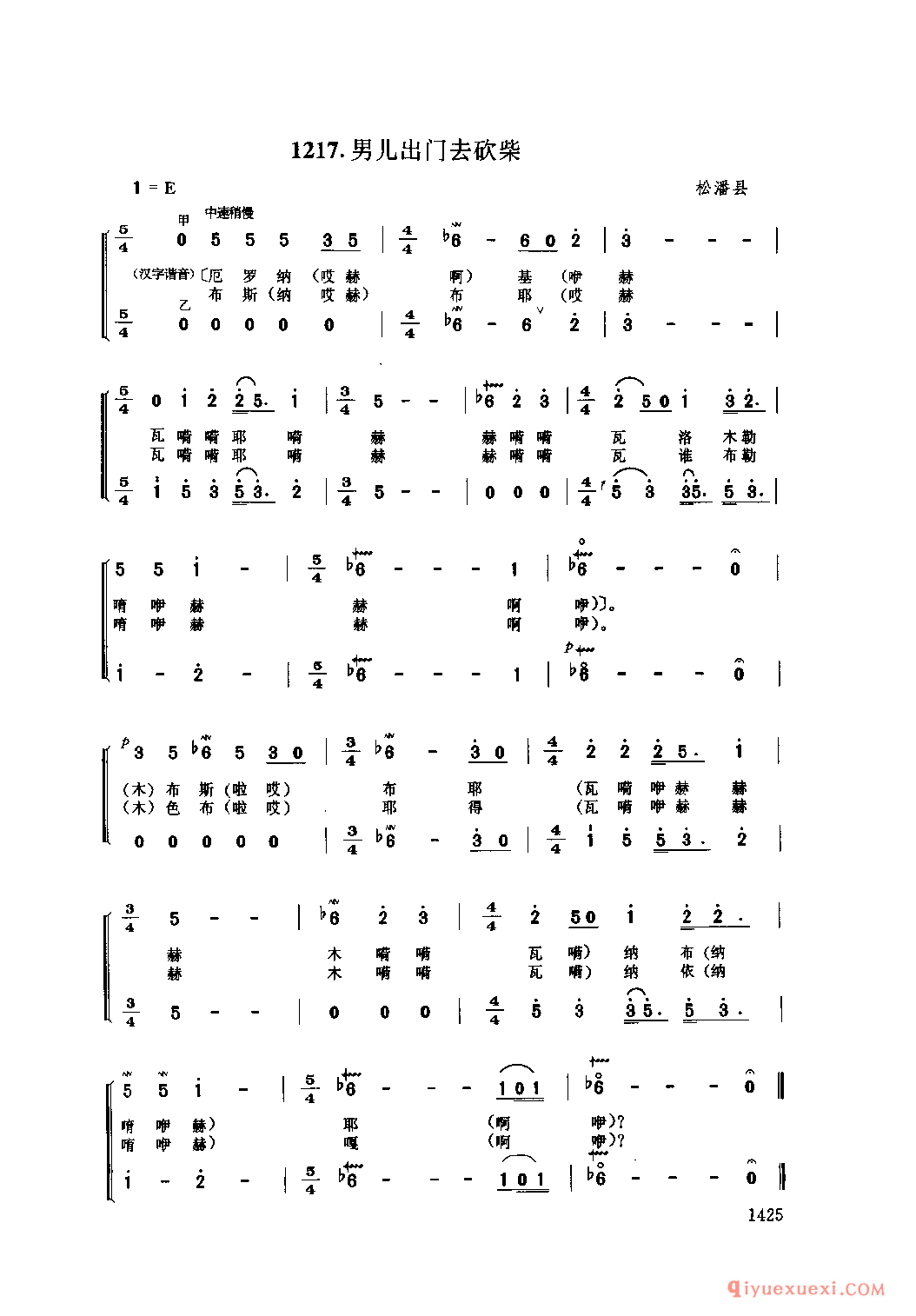 男儿出门去砍柴 松潘县_西惹木_四川羌族民歌