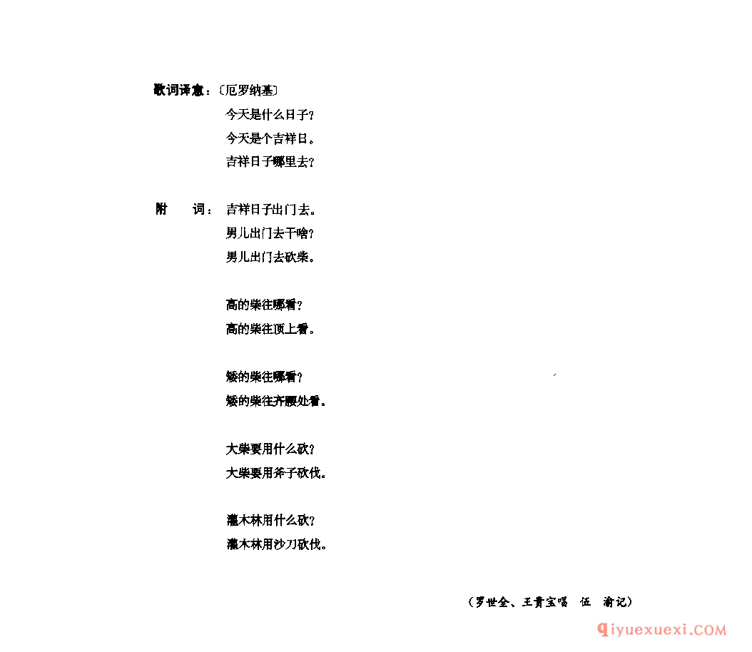 男儿出门去砍柴 松潘县_西惹木_四川羌族民歌