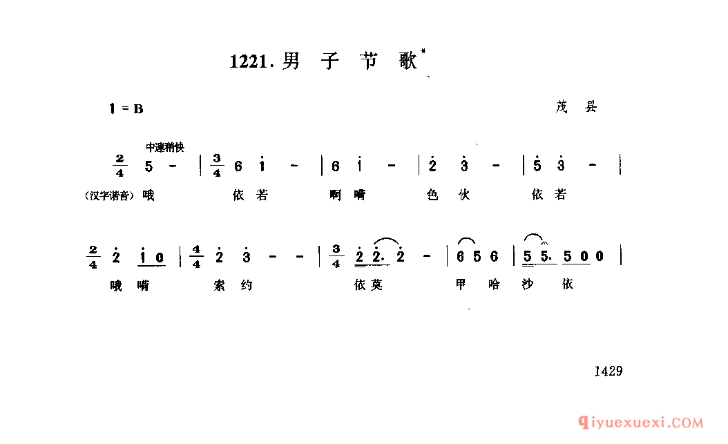 男子节歌 茂县_祖惹木_四川羌族民歌