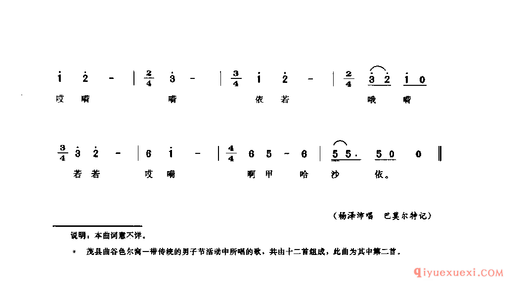 男子节歌 茂县_祖惹木_四川羌族民歌