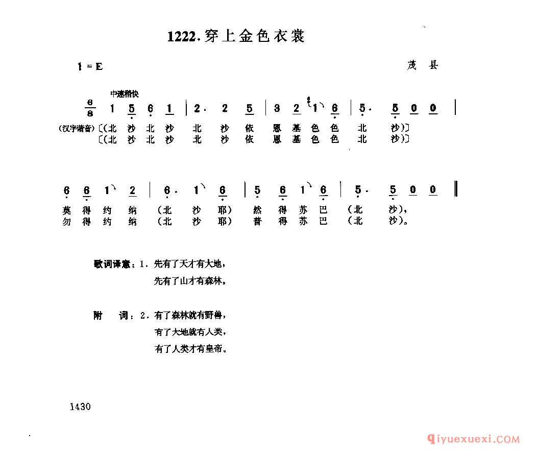 穿上金色衣裳 茂县_祖惹木_四川羌族民歌