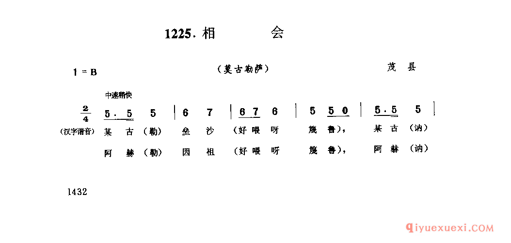 相会(莫古勒萨) 茂县_祖惹木_四川羌族民歌