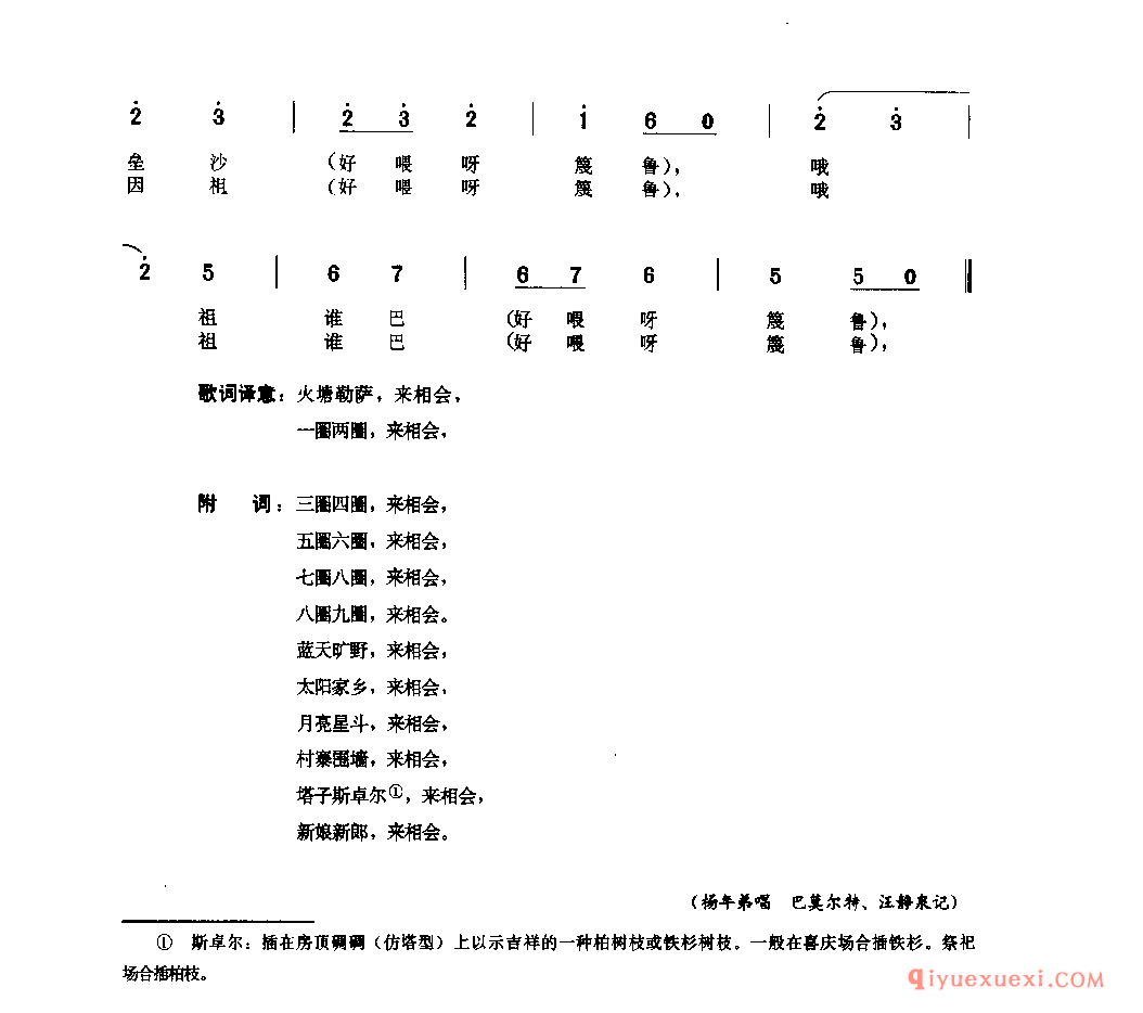 相会(莫古勒萨) 茂县_祖惹木_四川羌族民歌