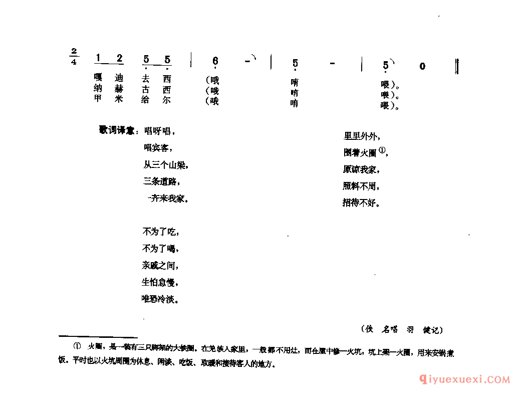 唱宾客 理县_祖惹木_四川羌族民歌