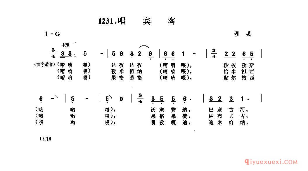 唱宾客 理县_祖惹木_四川羌族民歌