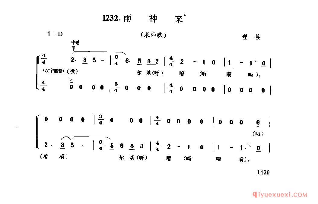 雨神来(求雨歌) 理县_祖惹木_四川羌族民歌