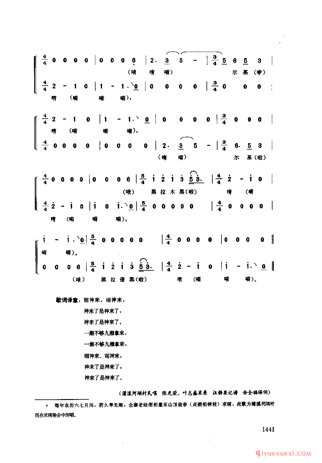 雨神来(求雨歌) 理县_祖惹木_四川羌族民歌