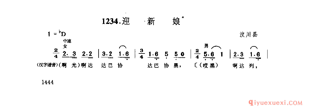 迎新娘 汶川县_祖惹木_四川羌族民歌