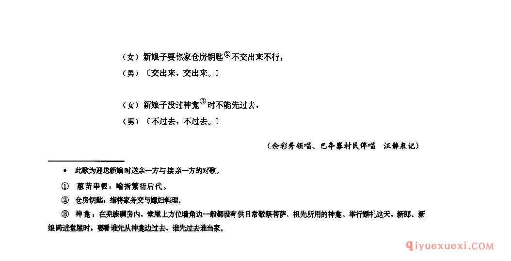 迎新娘 汶川县_祖惹木_四川羌族民歌