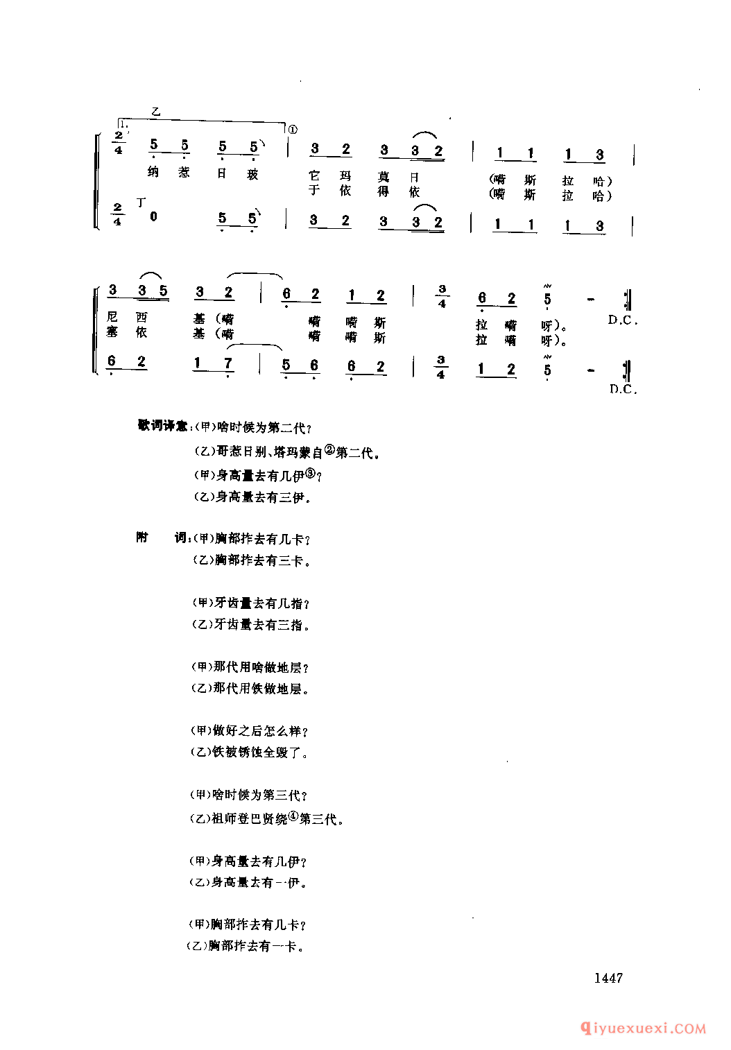 三代人(勒萨) 松潘县_祖惹木_四川羌族民歌