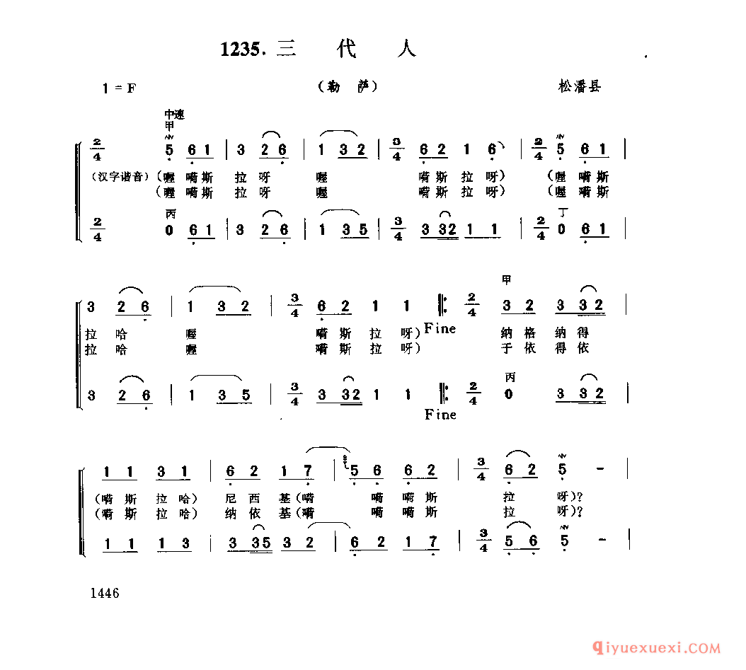 三代人(勒萨) 松潘县_祖惹木_四川羌族民歌