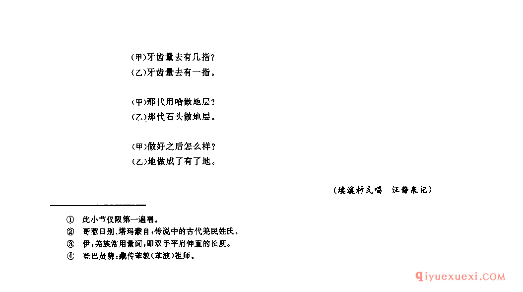 三代人(勒萨) 松潘县_祖惹木_四川羌族民歌