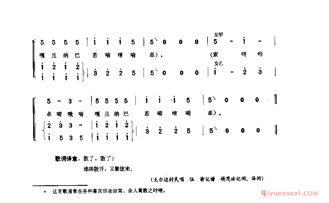 得撇舍夏(勒萨) 松潘县_祖惹木_四川羌族民歌