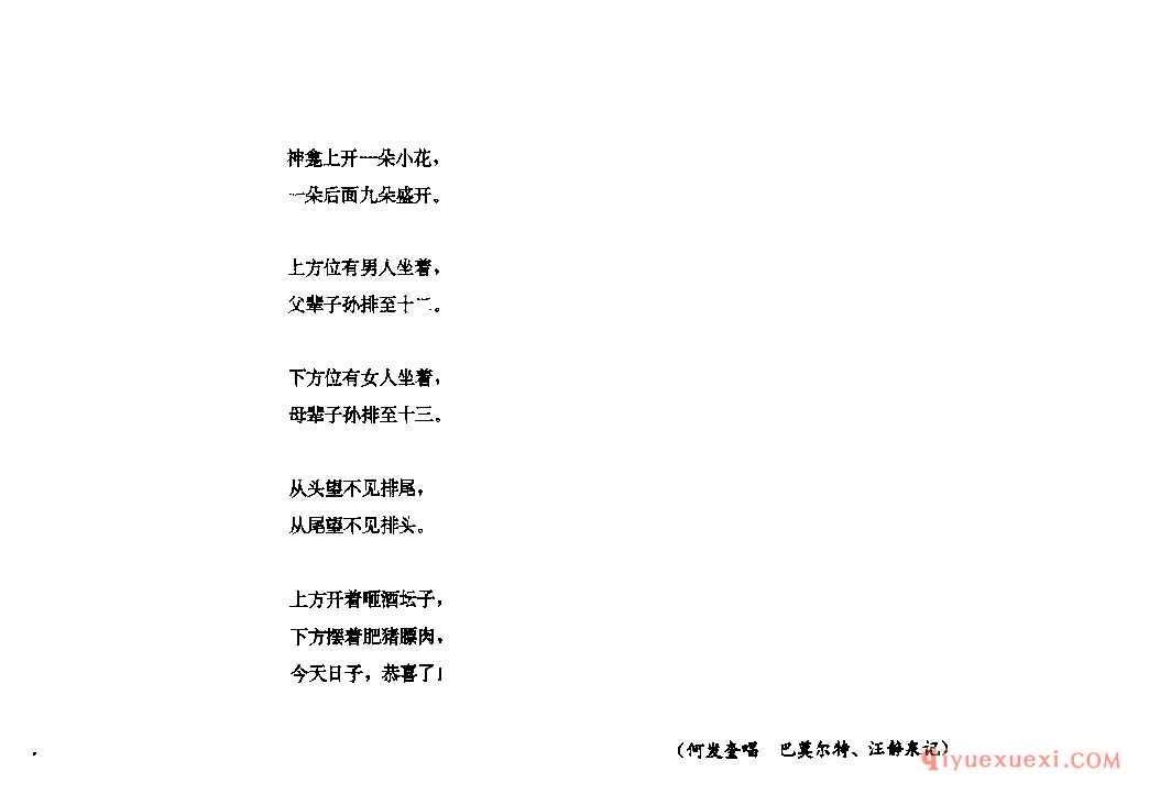 阿西尼收 茂县_勒鲁惹木_四川羌族民歌