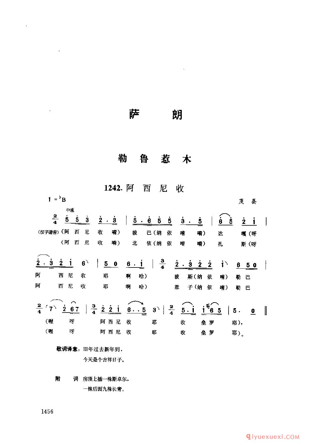 阿西尼收 茂县_勒鲁惹木_四川羌族民歌