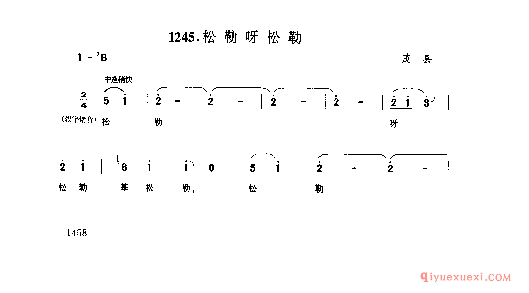 松勒呀松勒 茂县_勒鲁惹木_四川羌族民歌