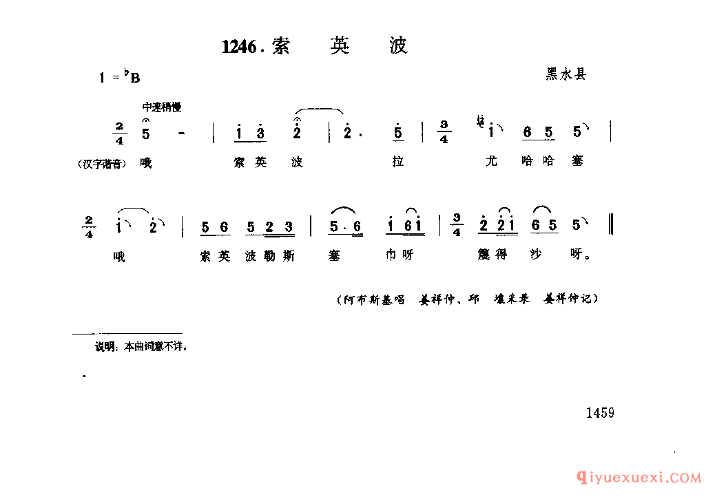 索英波 黑水县_勒鲁惹木_四川羌族民歌