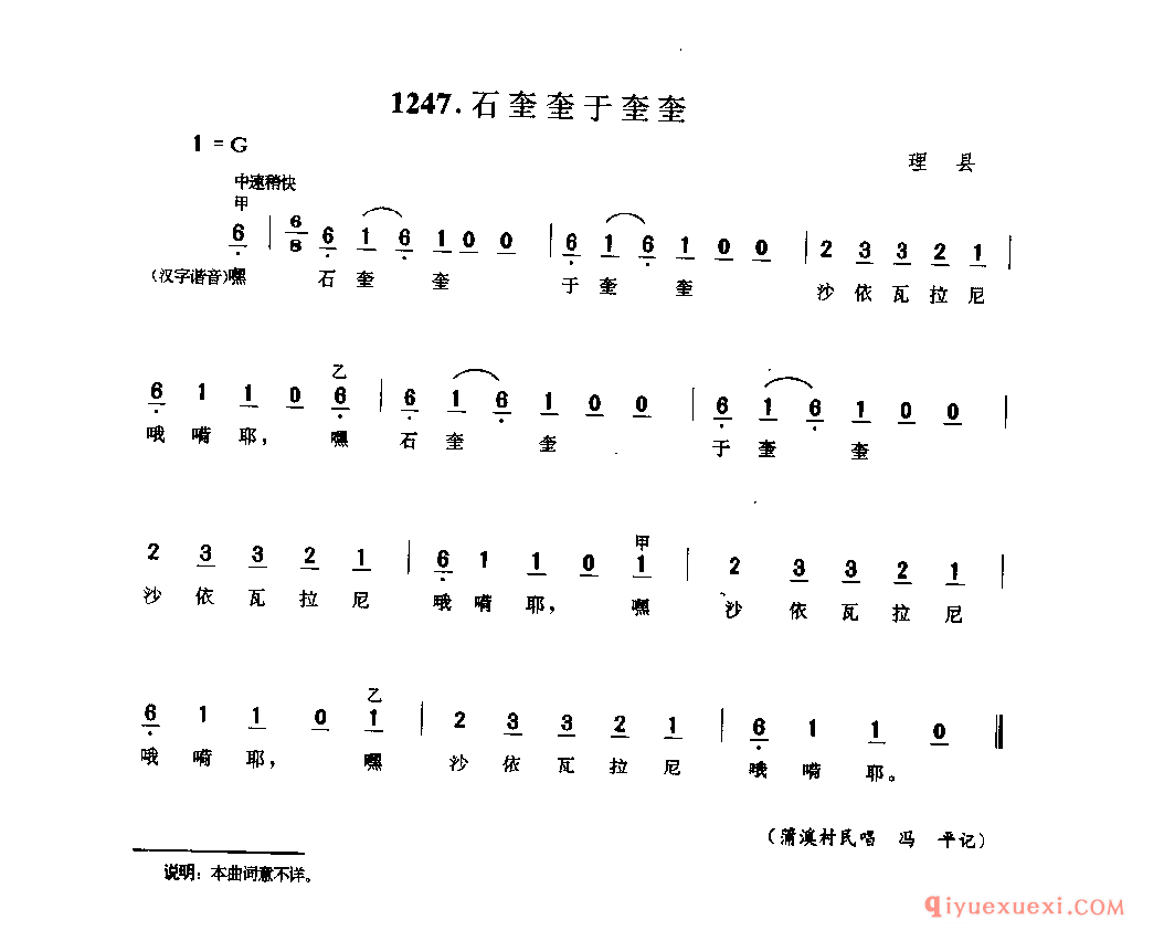 石奎奎于奎奎 理县_勒鲁惹木_四川羌族民歌