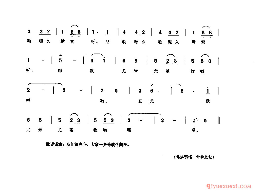 勒呀么勒 北川县_勒鲁惹木_四川羌族民歌