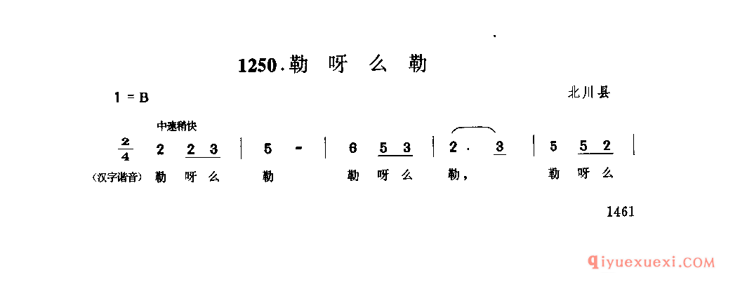 勒呀么勒 北川县_勒鲁惹木_四川羌族民歌