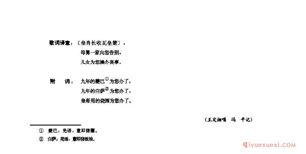 向你告别 理县_乃布格惹木_四川羌族民歌