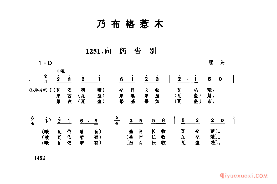 向你告别 理县_乃布格惹木_四川羌族民歌