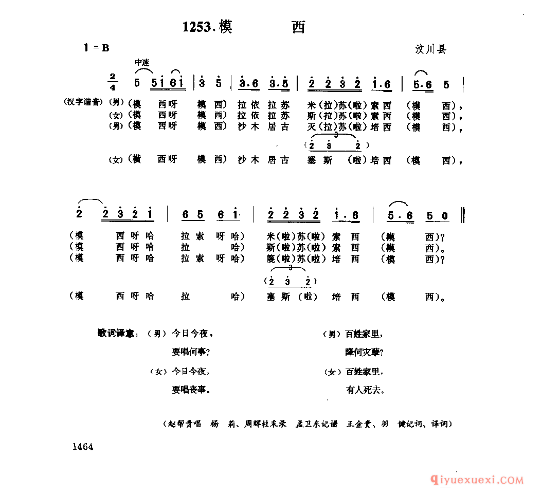 模西 汶川县_乃布格惹木_四川羌族民歌