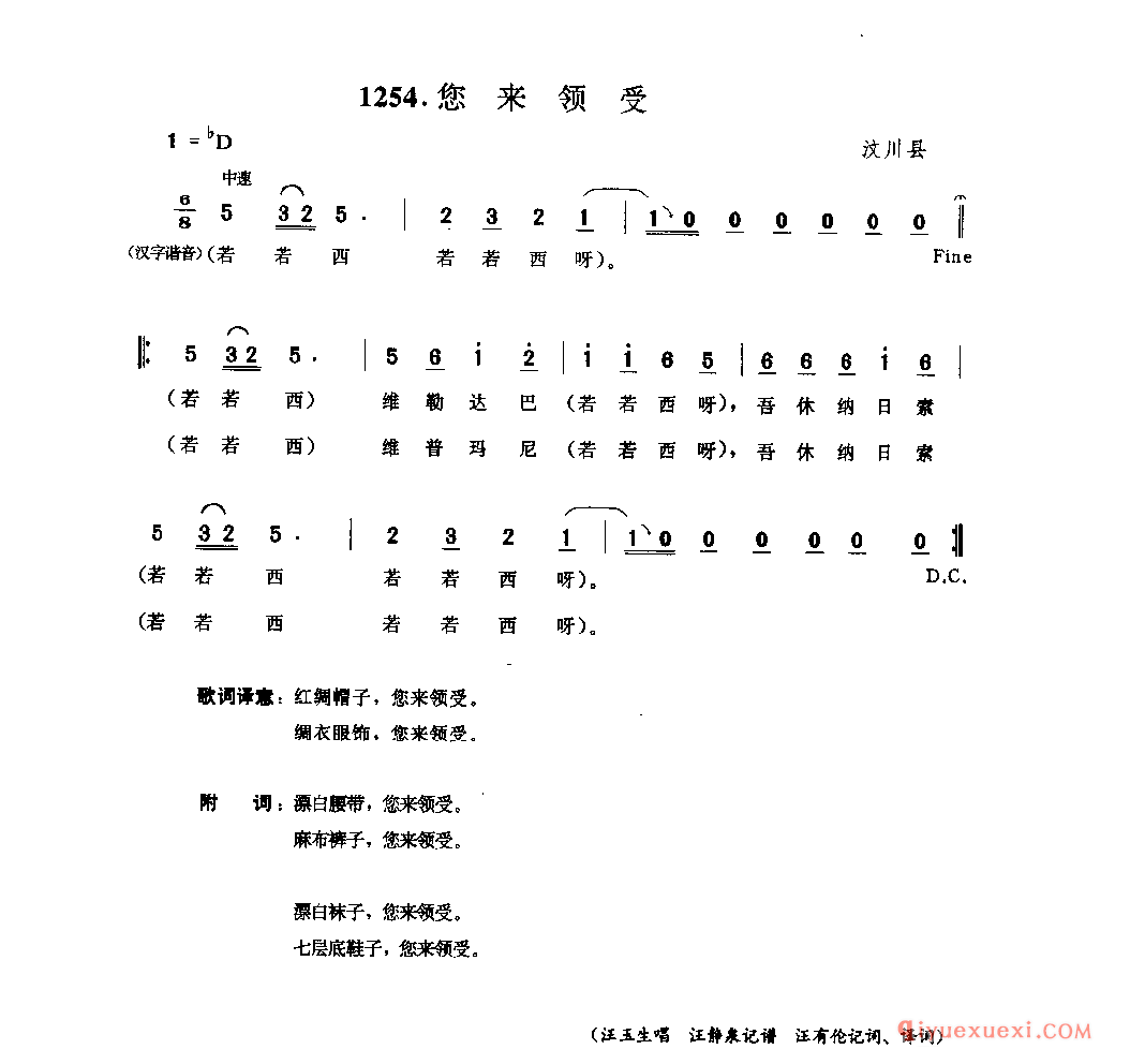 您来领受 汶川县_乃布格惹木_四川羌族民歌