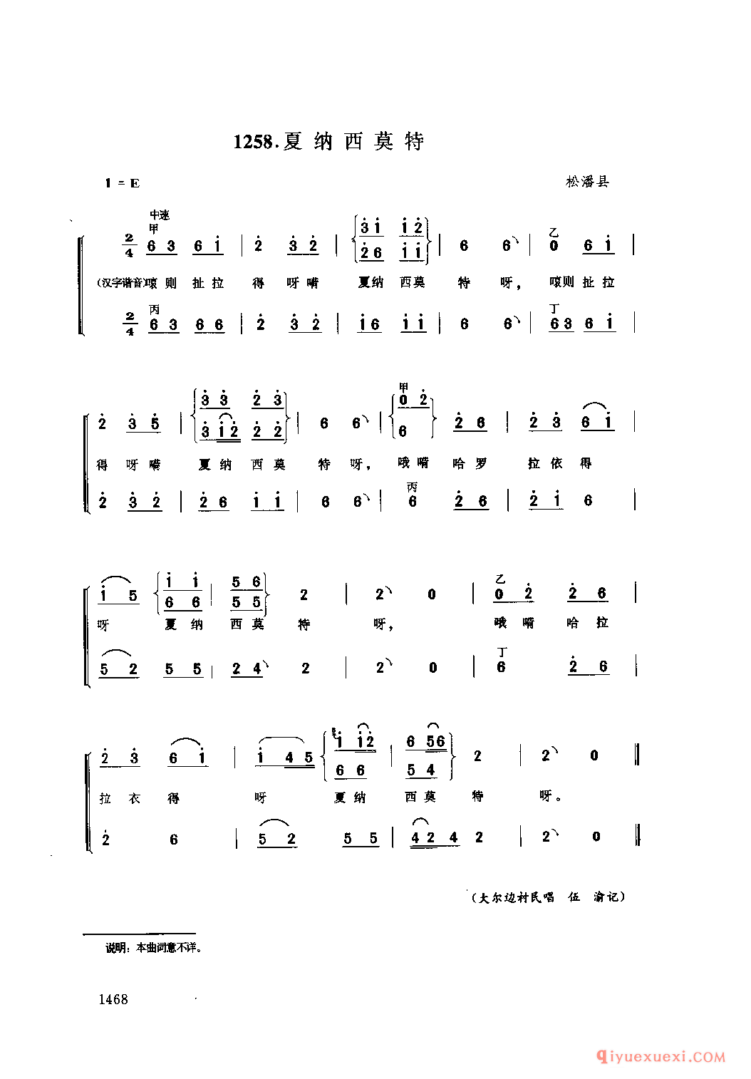 夏纳西莫特 松潘县_乃布格惹木_四川羌族民歌