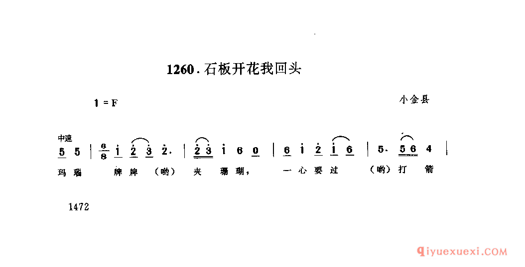石板开花我回头 小金县_乃布格惹木_四川羌族民歌