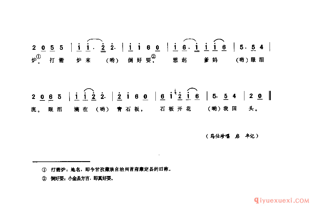 石板开花我回头 小金县_乃布格惹木_四川羌族民歌
