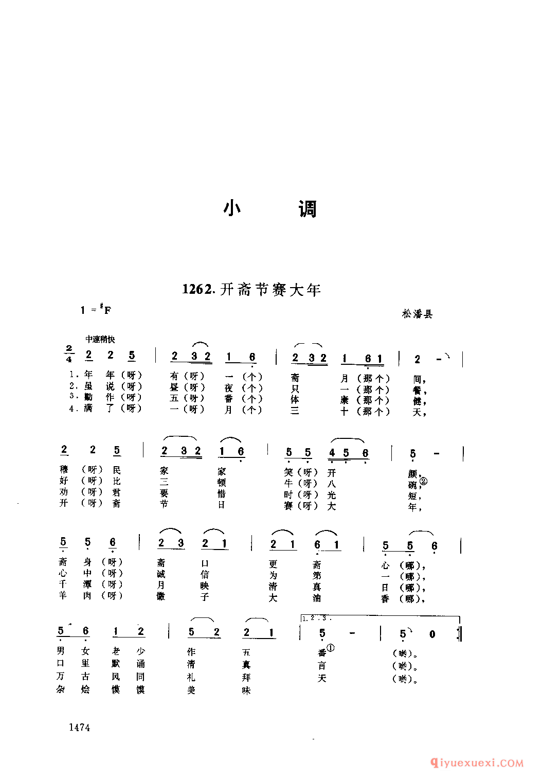 开斋节赛大年 松潘县_四川羌族民歌