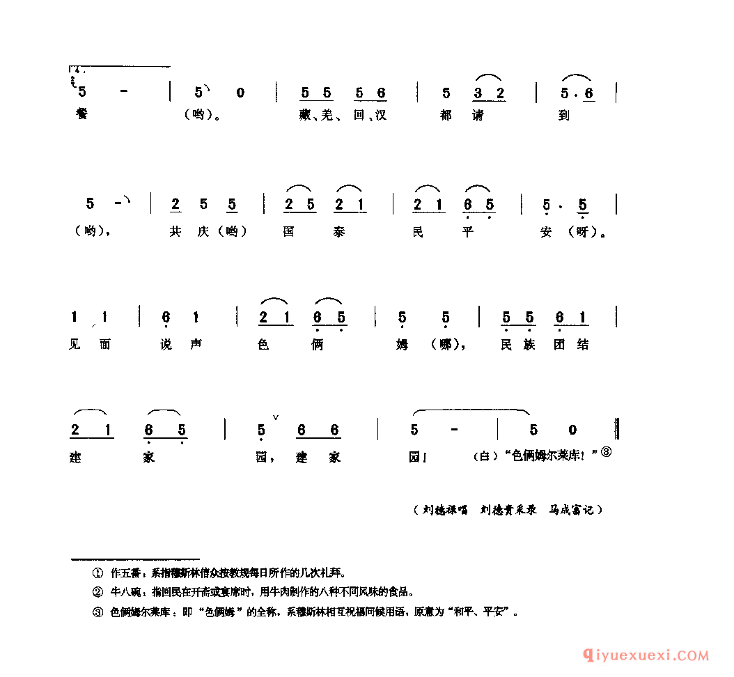 开斋节赛大年 松潘县_四川羌族民歌